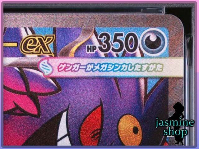 PSA9】メガゲンガーex MA 230/193 MEGAドリームex PSAケース専用