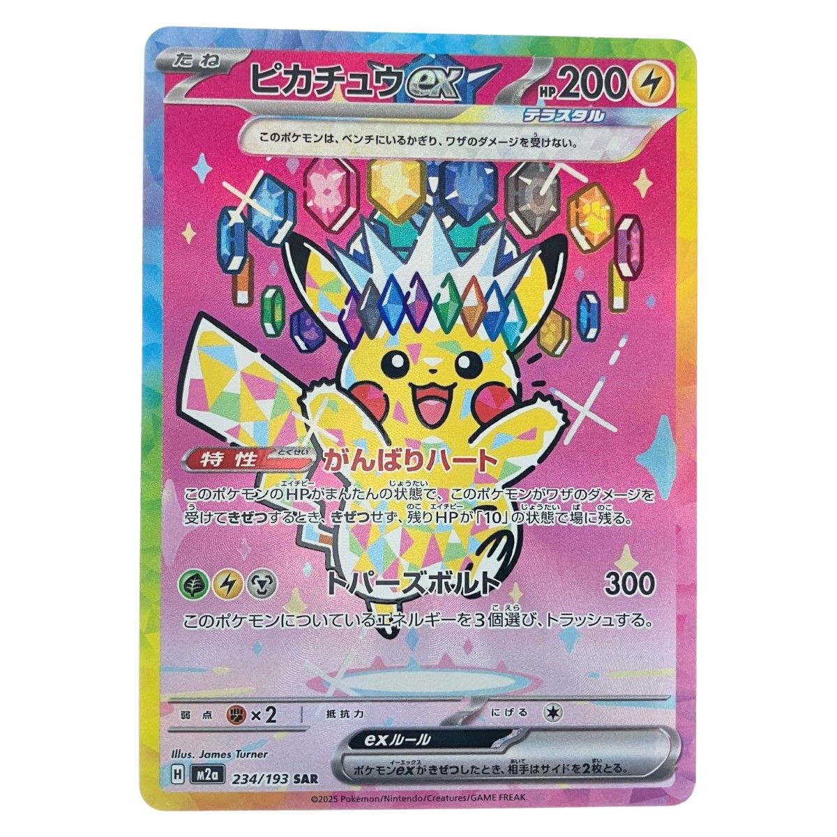 ポケモンカード ピカチュウex 234/193SAR ポケカ - メルカリ
