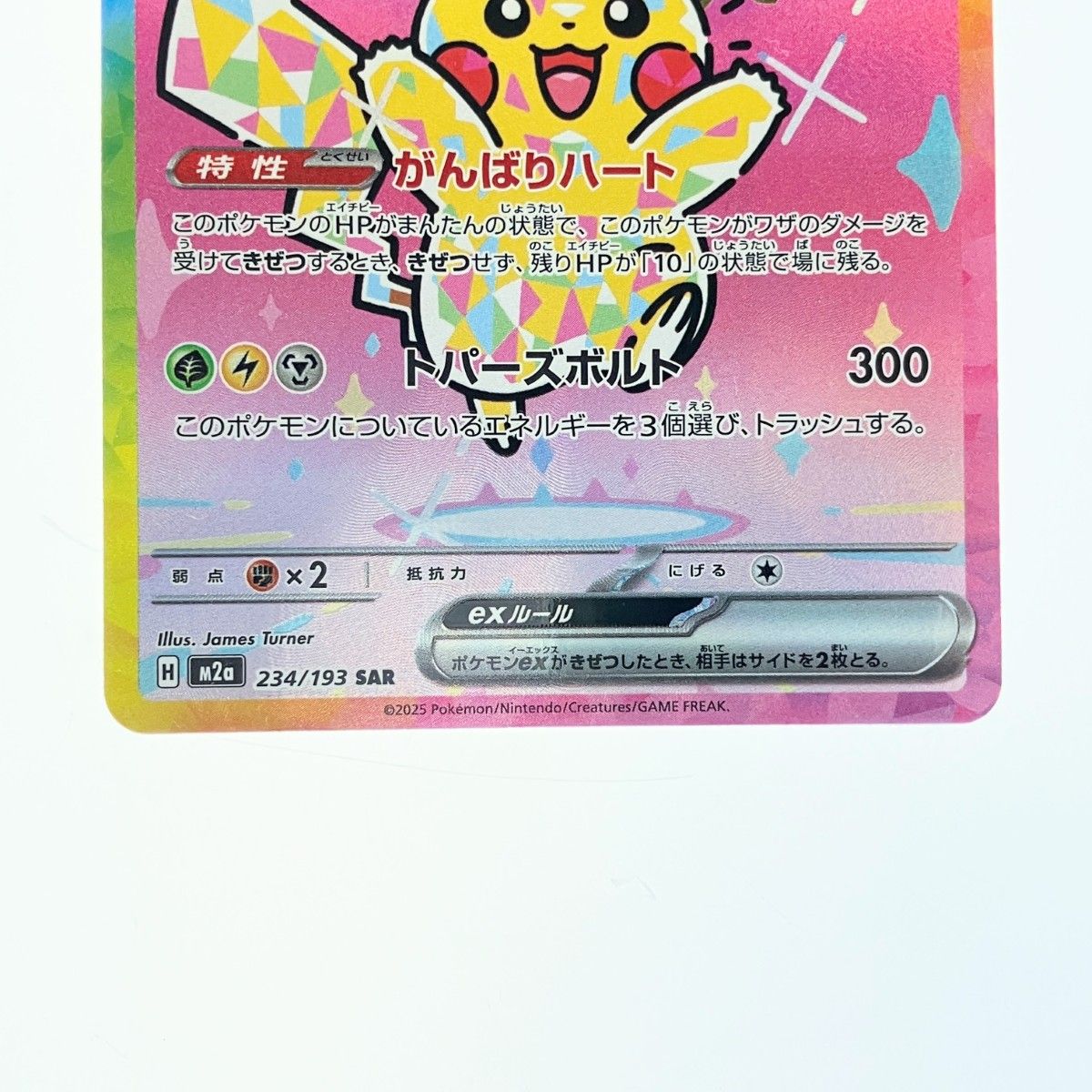 ポケモンカード ピカチュウex 234/193SAR ポケカ - メルカリ