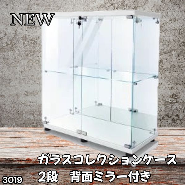 3019 ショーケース ガラスケース 背面ミラー付き 2段 両扉タイプ