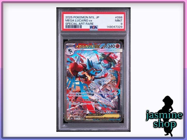 PSA9】メガルカリオex SAR 083/066 メガブレイブ PSAケース専用