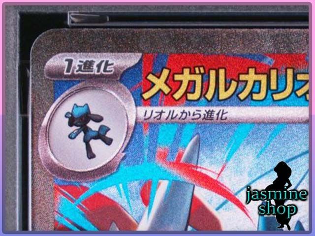 PSA9】メガルカリオex SAR 083/066 メガブレイブ PSAケース専用