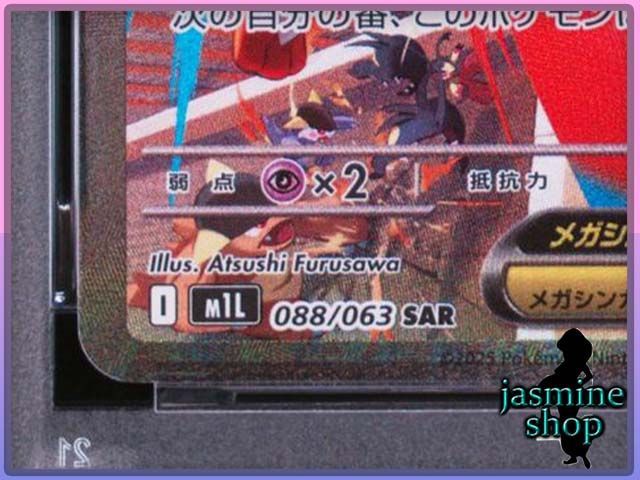 PSA9】メガルカリオex SAR 083/066 メガブレイブ PSAケース専用