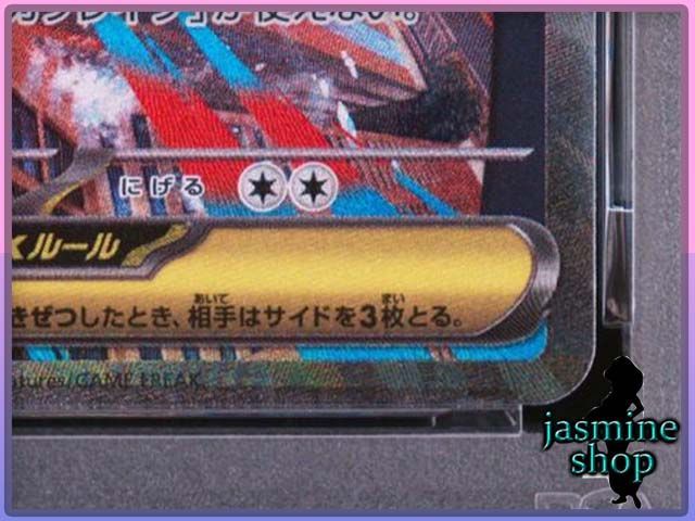 PSA9】メガルカリオex SAR 083/066 メガブレイブ PSAケース専用