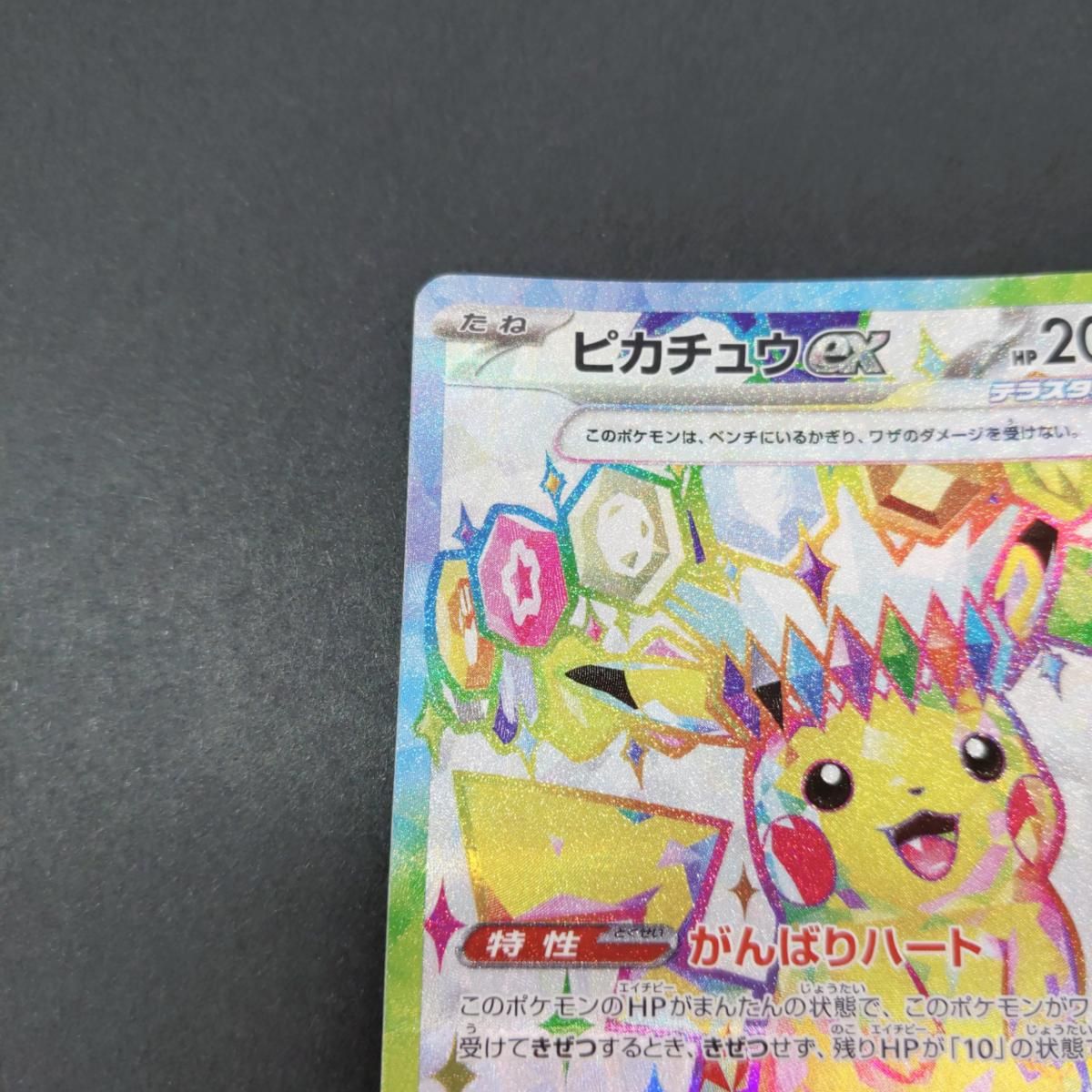 中古品】ポケモンカード ポケカ ピカチュウex SR 超電ブレイカー 122