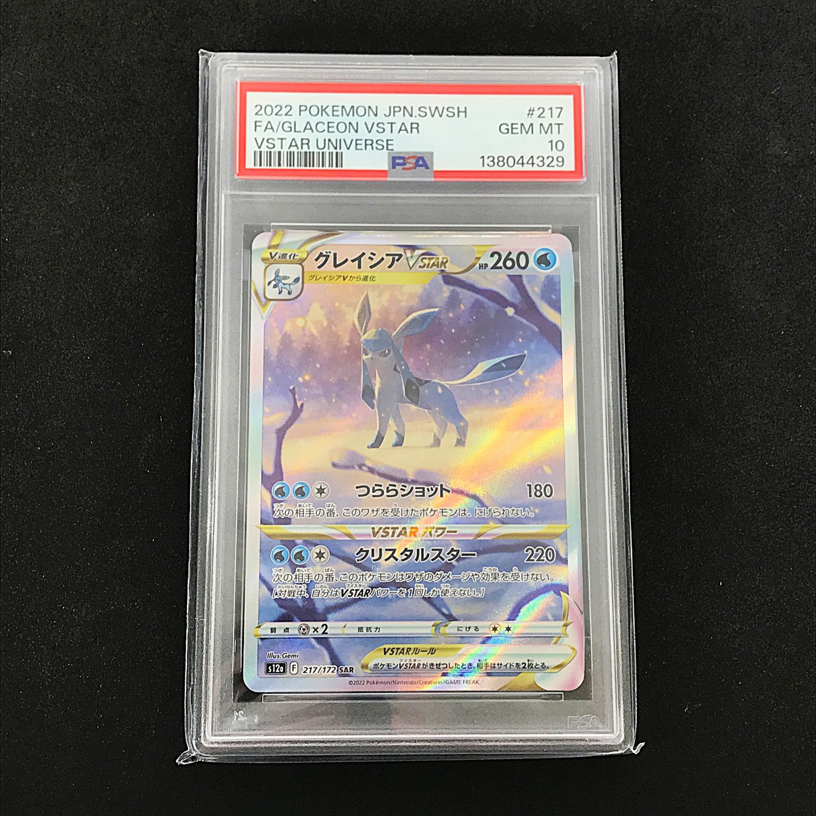 ☆ポケモンカードゲーム VSTARユニバース 217/172/S12A/B グレイシア