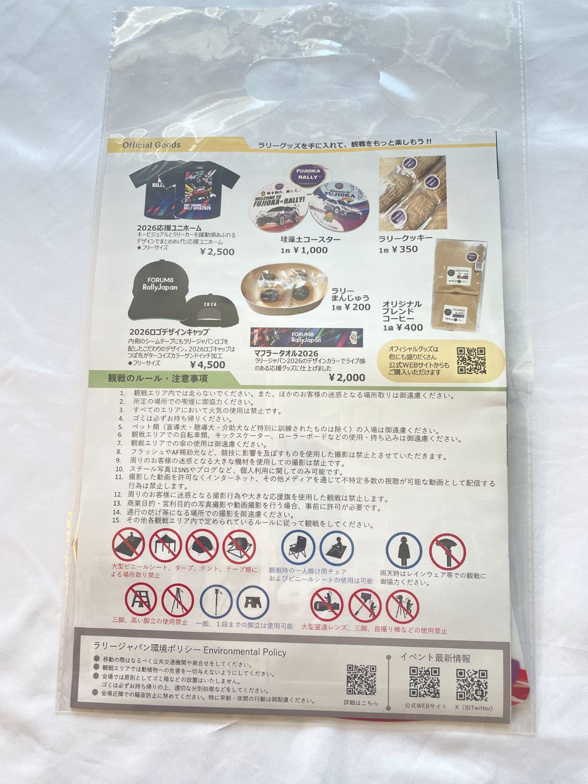 ラリージャパン 2026 藤岡SSS会場限定配布応援グッズ パンフレット 