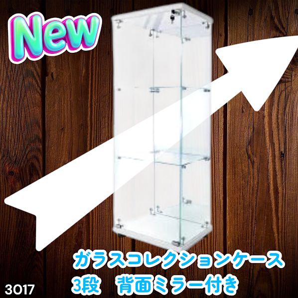 #3017 ショーケース ガラスケース 背面ミラー付き 3段 片扉タイプ ホワイト 白色 鍵付き 125.7cm コレクション フィギュア 棚 キャビネット 大型 ※一部地域離島別途配送料有