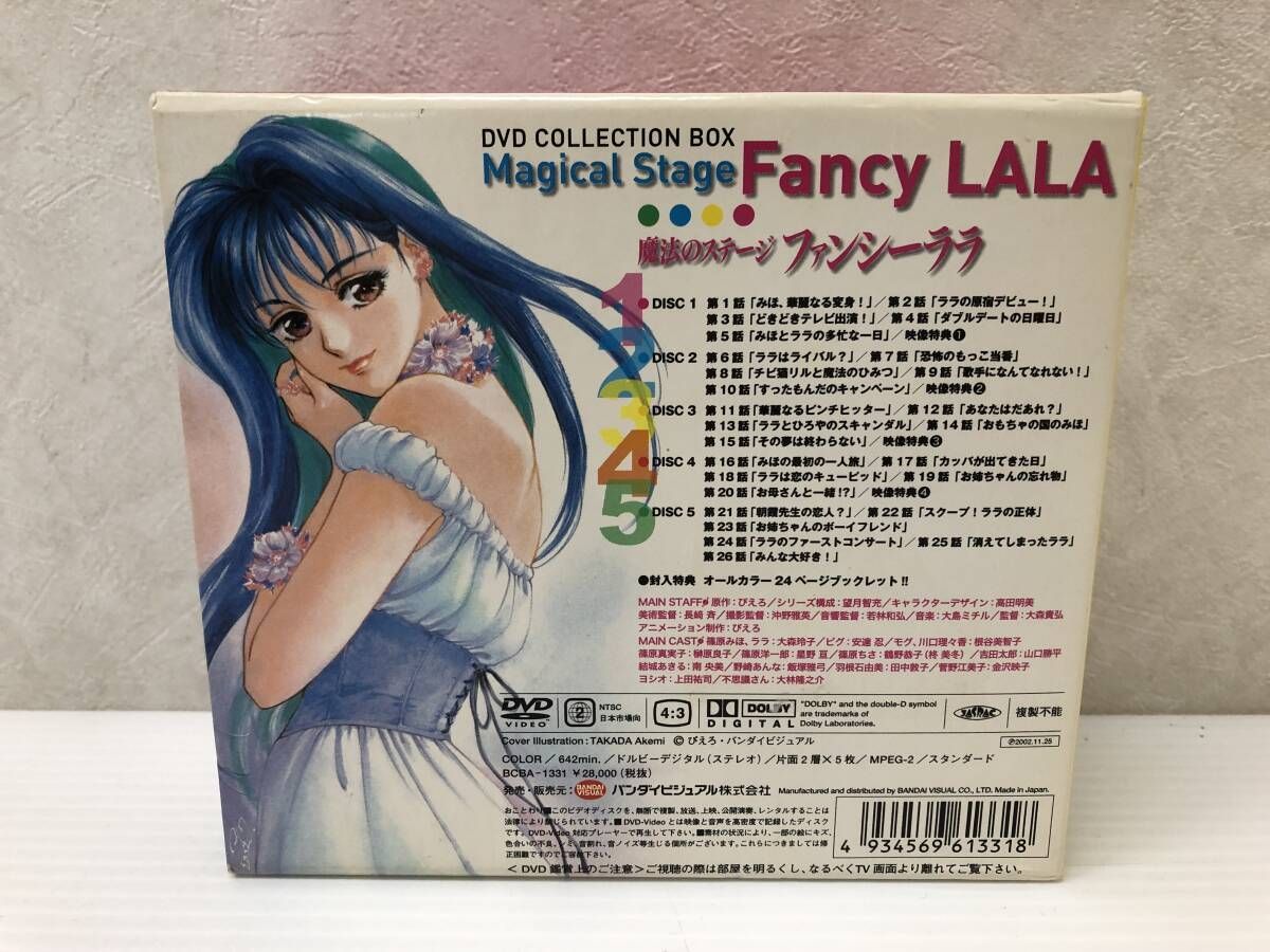 DVD] 魔法のステージ ファンシーララ DVD COLLECTION BOX 中古品