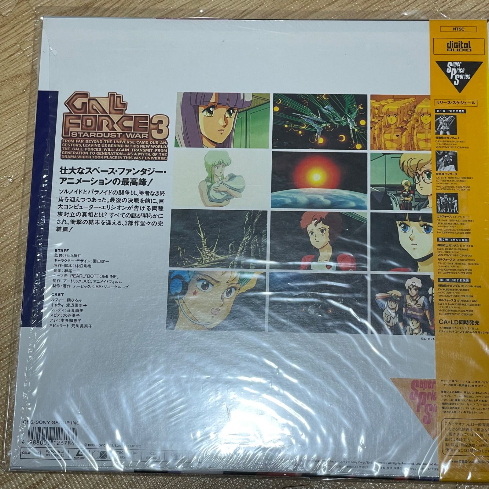 3部作セット】ガルフォース レーザーディスク LD エターナルストーリー