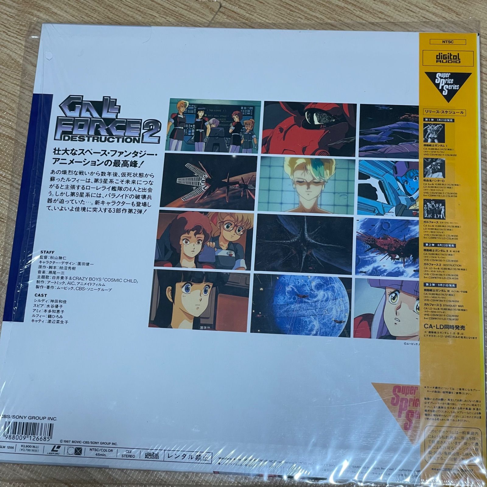 3部作セット】ガルフォース レーザーディスク LD エターナルストーリー
