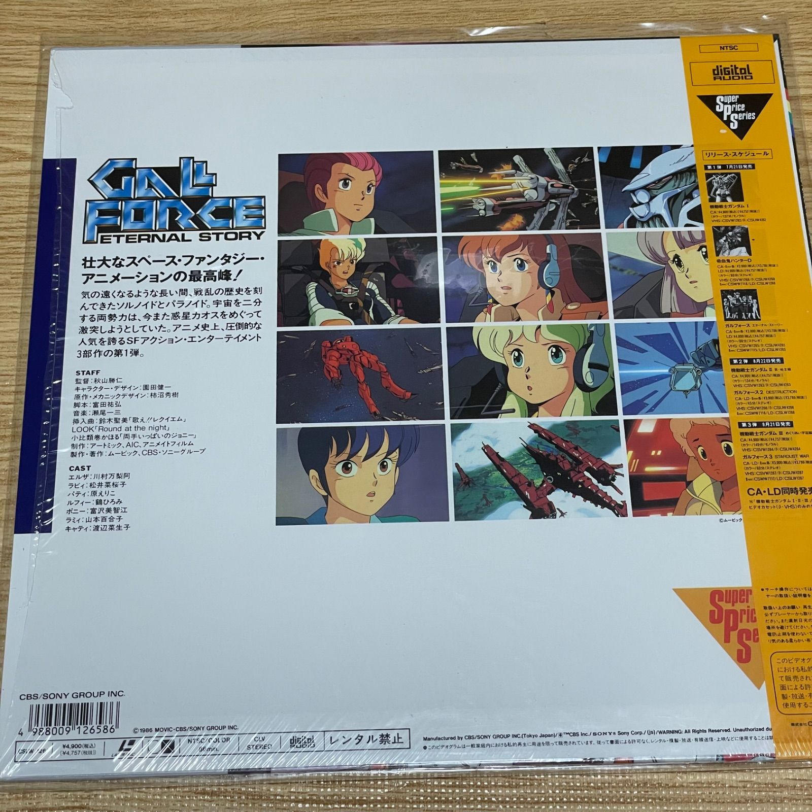 【名作SF】ガルフォース DVD 宇宙章 3部作セット 園田健一 3部作セット】ガルフォース レーザーディスク LD エターナルストーリー