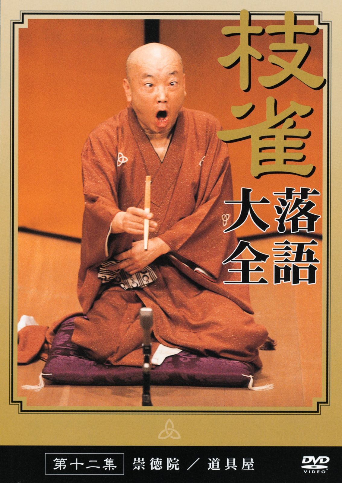 DVD 枝雀 落語大全 桂 : 枝雀落語大全 桂枝雀 [DVD] 全10集 桂枝雀: 第