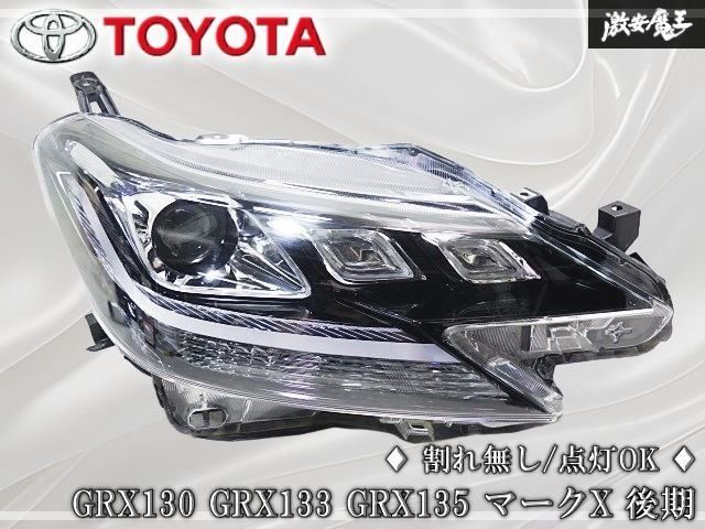 パーツ トヨタ マークX GRX130/GRX133/GRX135 右ヘッドライト KOITO 22-358