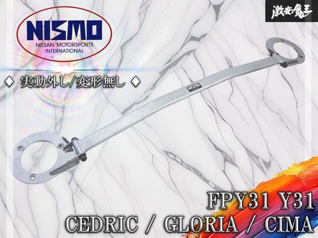 ★希少/変形無し★ 旧ロゴ NISMO ニスモ FPY31 Y31 セドリック グロリア シーマ フロント ストラット タワーバー 補強バー 剛性アップ