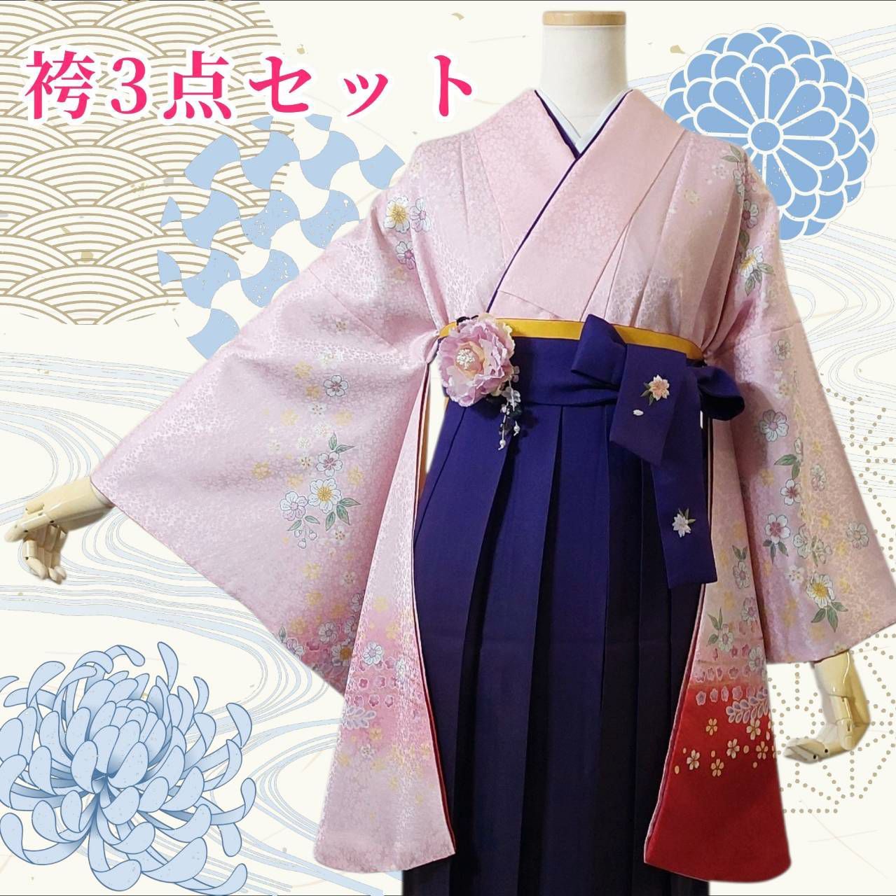 【着物・袴・帯 3点セット】【美品】レディース袴セット 成人式・卒業式に 華やか和装 ピンク 花柄 小花 桜 地紋 刺繍 95-52
