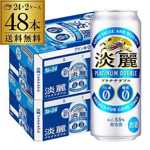キリン 淡麗 プラチナダブル 500ml×48本 (24本×2ケース) 発泡酒 500缶 国産 長S
