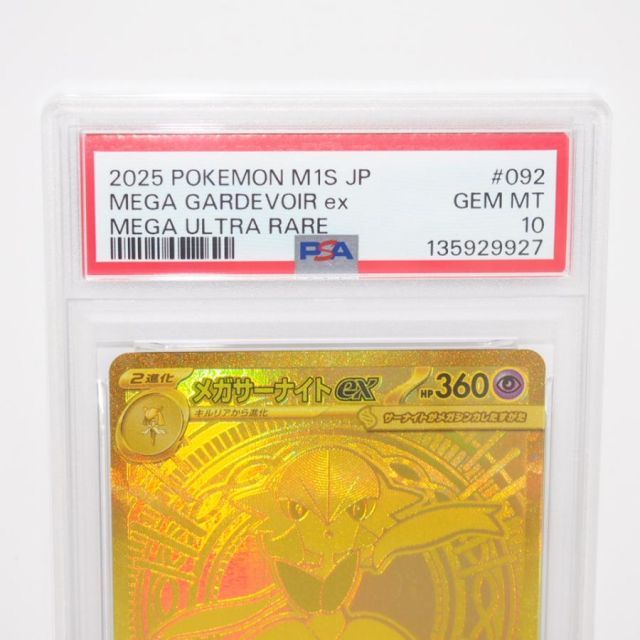 PSA10】ポケモンカードゲーム メガサーナイトex M1S I 092/063 MUR