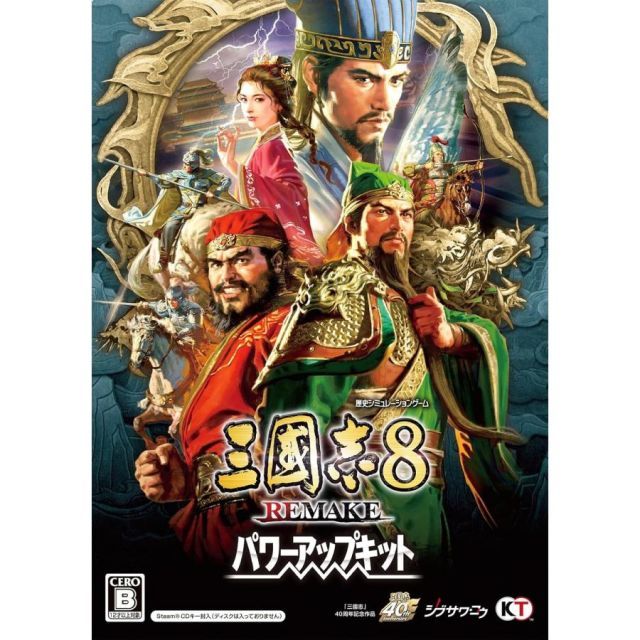 PCソフト 三國志8 REMAKE パワーアップキット TREASURE BOX Windows用