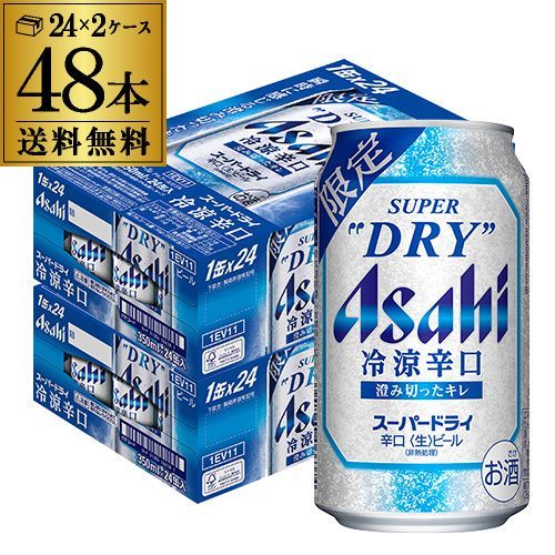 アサヒ スーパードライ 冷涼辛口 350ml×48本 (24本×2ケース) 数量限定 SUPER DRY ビール 国産 アサヒ ドライ 缶ビール 冷涼 辛口 AIB