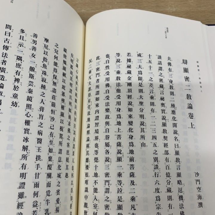 ▲01)【1点限り!】十巻章 本文編+訓読編 2冊揃いセット/真言宗智山派宗務庁/令和5年/宗教/信仰/思想/仏教/A △01)【1点限り!】十巻章 本文編+訓読編 2冊揃いセット/真言宗智山派