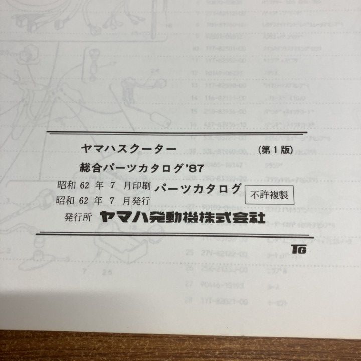 △01)【1点限り!】ヤマハ 二輪車総合パーツカタログ 3冊セット/YAMAHA 