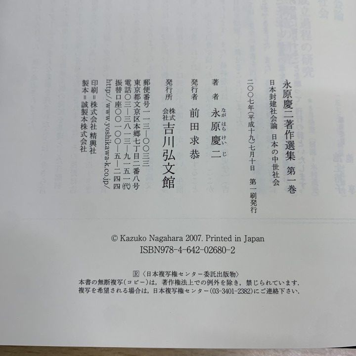 △01)【1点限り!】永原慶二著作選集 第1～9巻セット/永原慶二/