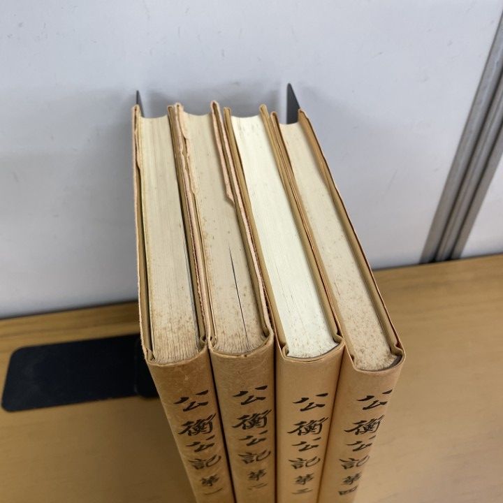 ▲01)【1点限り!】史料纂集 公衡公記 4冊セット/第1巻～第4巻/続群書類従完成会/別記/歴史/日本史/A △01)【1点限り!】史料纂集 公衡公記 4冊セット/第1巻～第4巻/続群書類