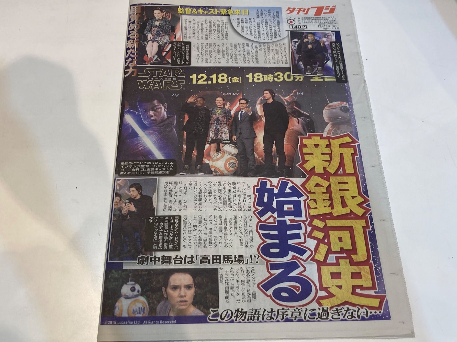260530 スター・ウォーズ新聞 vol.2,3,5,特別号外 まとめ売り STARWARS