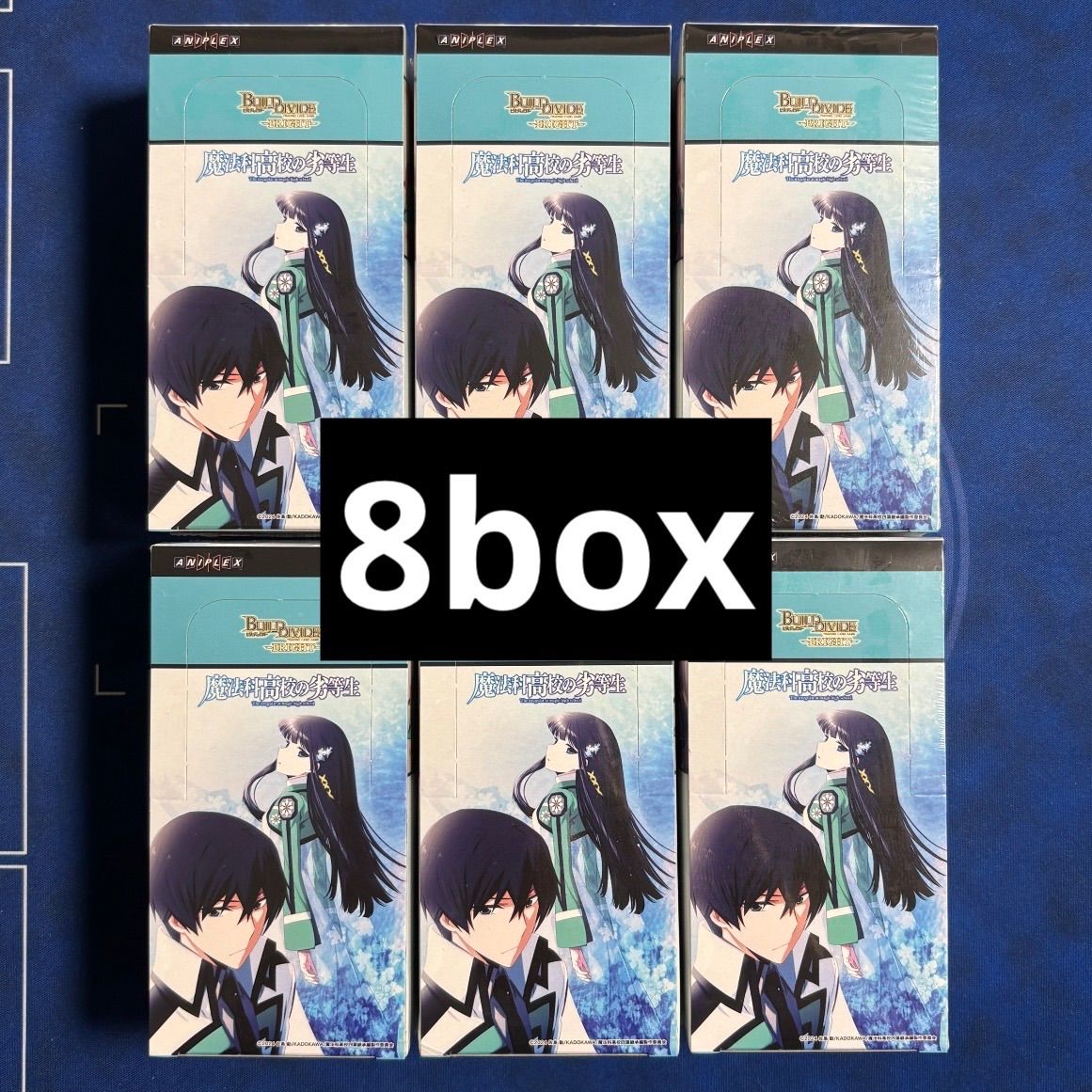 ビルディバイド ブライト BUILD DIVIDE BRIGHT 魔法科高校の劣等生 新品 未使用 未開封 シュリンク付き 8box