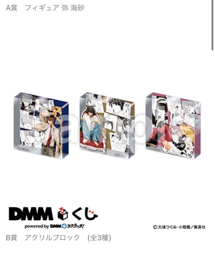 1ロット】DMMくじ DEATH NOTE デスノート 未開封 販促物付 - メルカリ