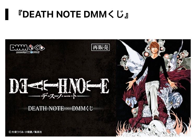 1ロット】DMMくじ DEATH NOTE デスノート 未開封 販促物付 - メルカリ
