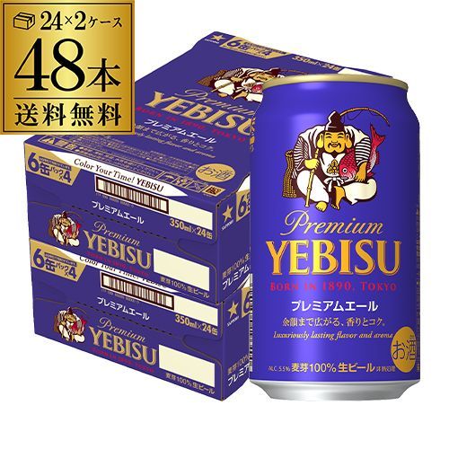 サッポロ エビス プレミアムエール 350ml缶×48本 (24本×2ケース) 国産 サッポロ ヱビス 缶ビール プレミアム エール 長S