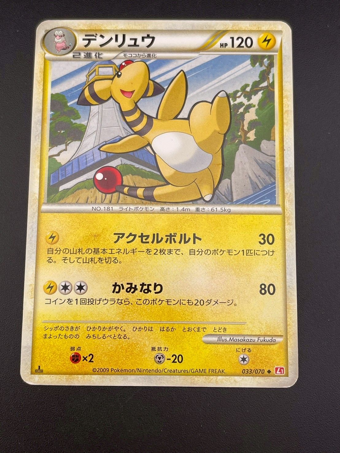 中古品】 デンリュウ 033/070 ♢ ハートゴールドコレクション ポケモン