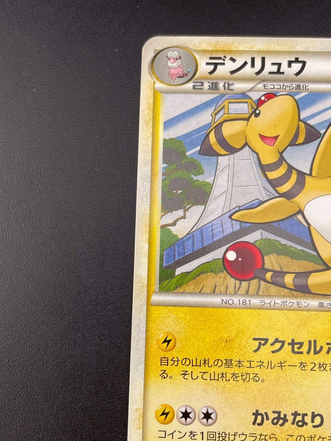 中古品】 デンリュウ 033/070 ♢ ハートゴールドコレクション ポケモン