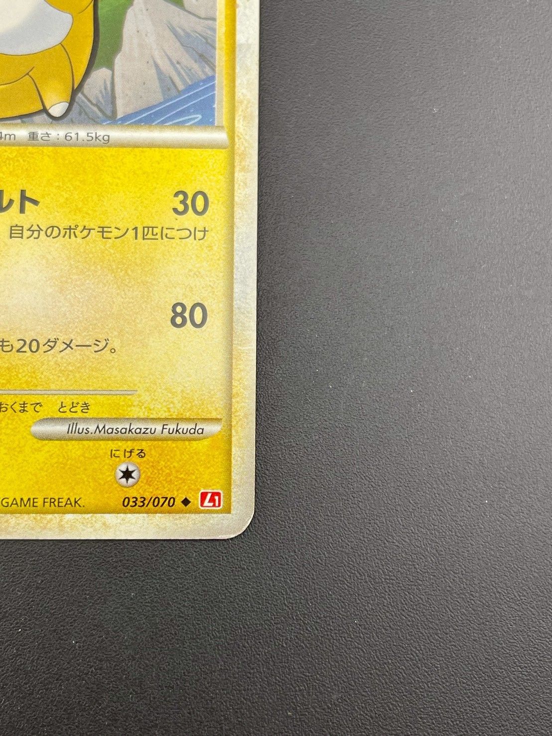 中古品】 デンリュウ 033/070 ♢ ハートゴールドコレクション ポケモン