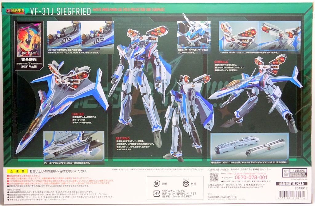 バンダイ DX超合金 劇場版VF-31Jジークフリード(ハヤテ・インメルマン