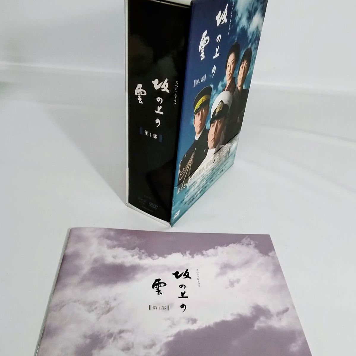 坂の上の雲 第1部 DVD BOX 本編Disc5巻＋特典Disc1巻 計6巻セット 冊子