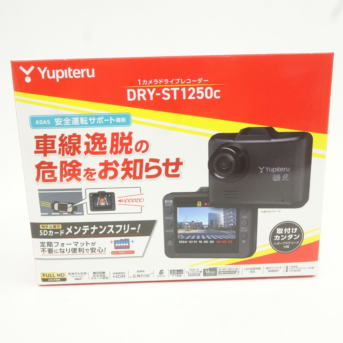 【未開封】Yupiteru ユピテル DRY-ST1250c 高画質 1カメラドライブレコーダー ドラレコ