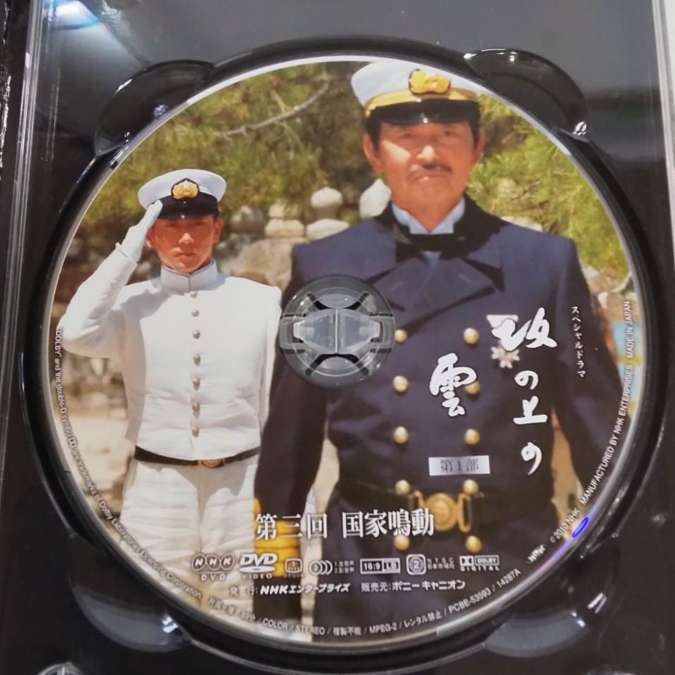 坂の上の雲 第1部 DVD BOX 本編Disc5巻＋特典Disc1巻 計6巻セット 冊子