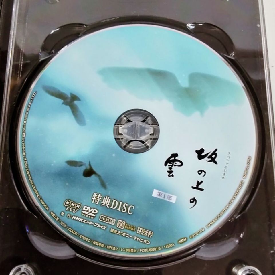 坂の上の雲 第1部 DVD BOX 本編Disc5巻＋特典Disc1巻 計6巻セット 冊子