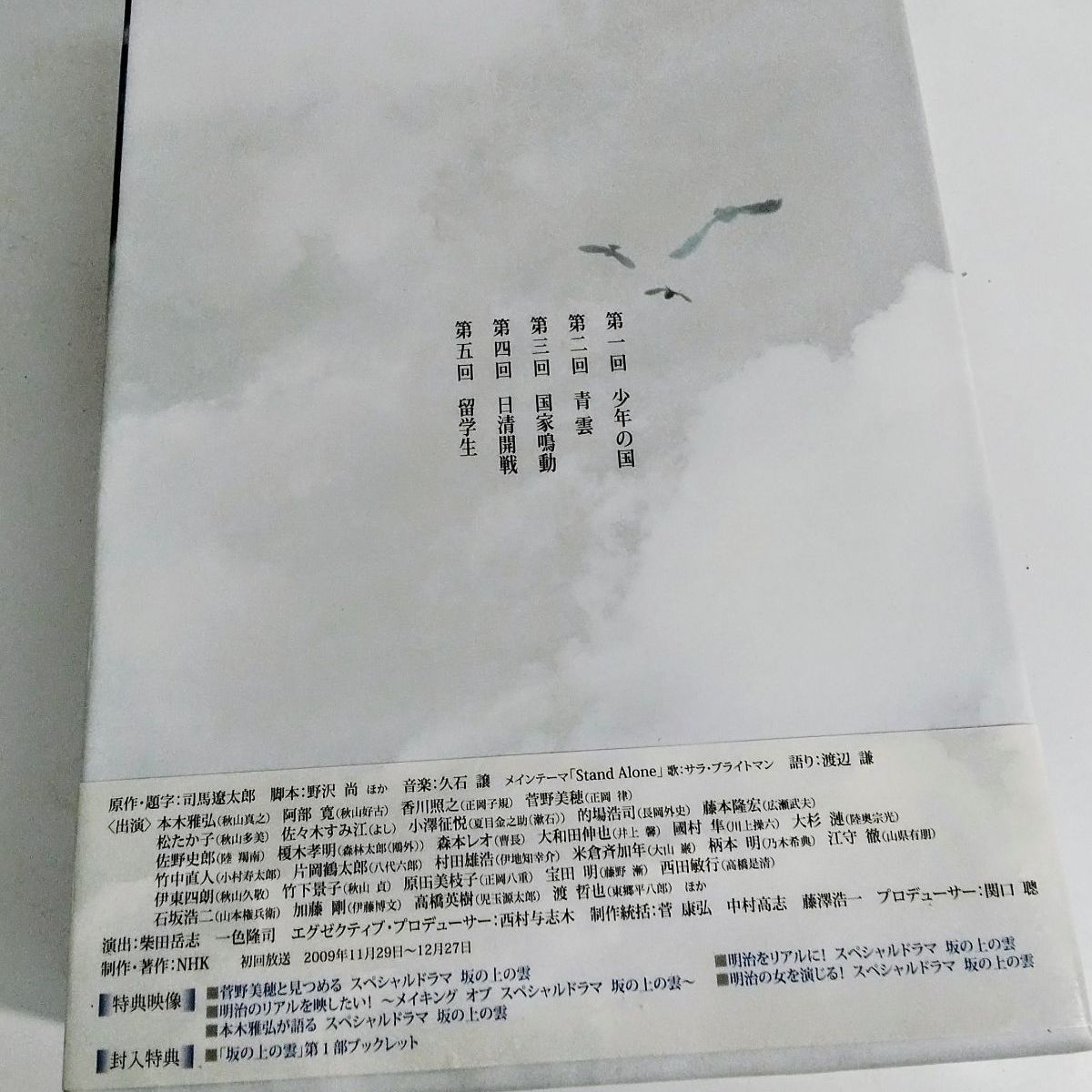 坂の上の雲 第1部 DVD BOX 本編Disc5巻＋特典Disc1巻 計6巻セット 冊子