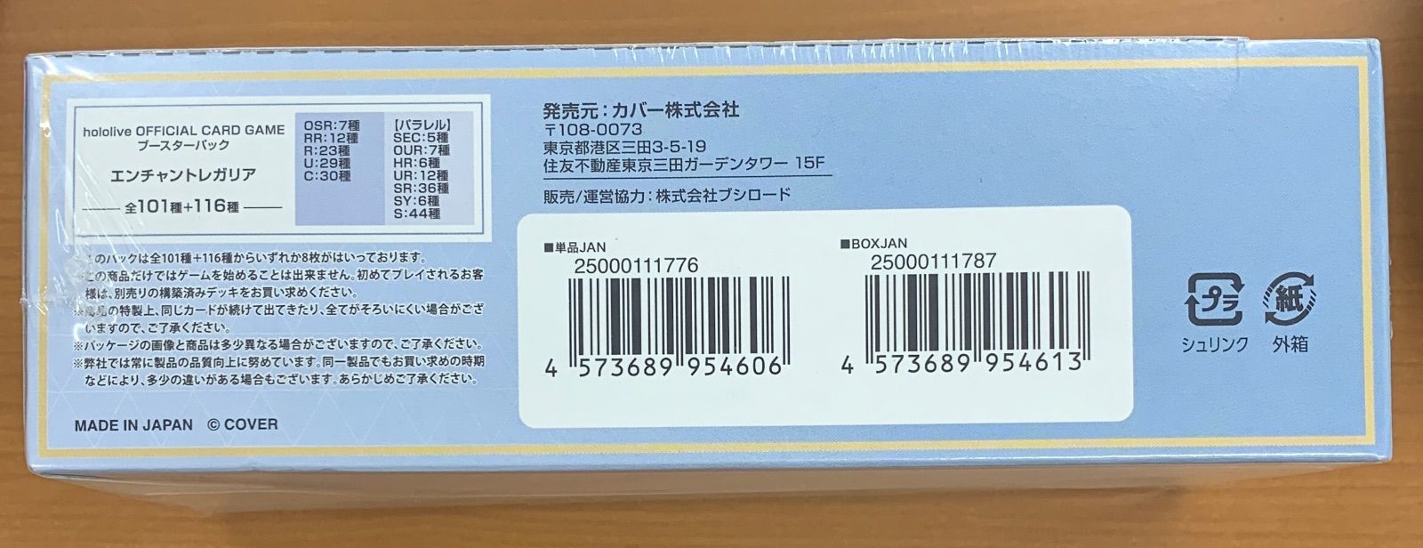 未開封 シュリンク付き エンチャントレガリア BOX ボックス ブースター
