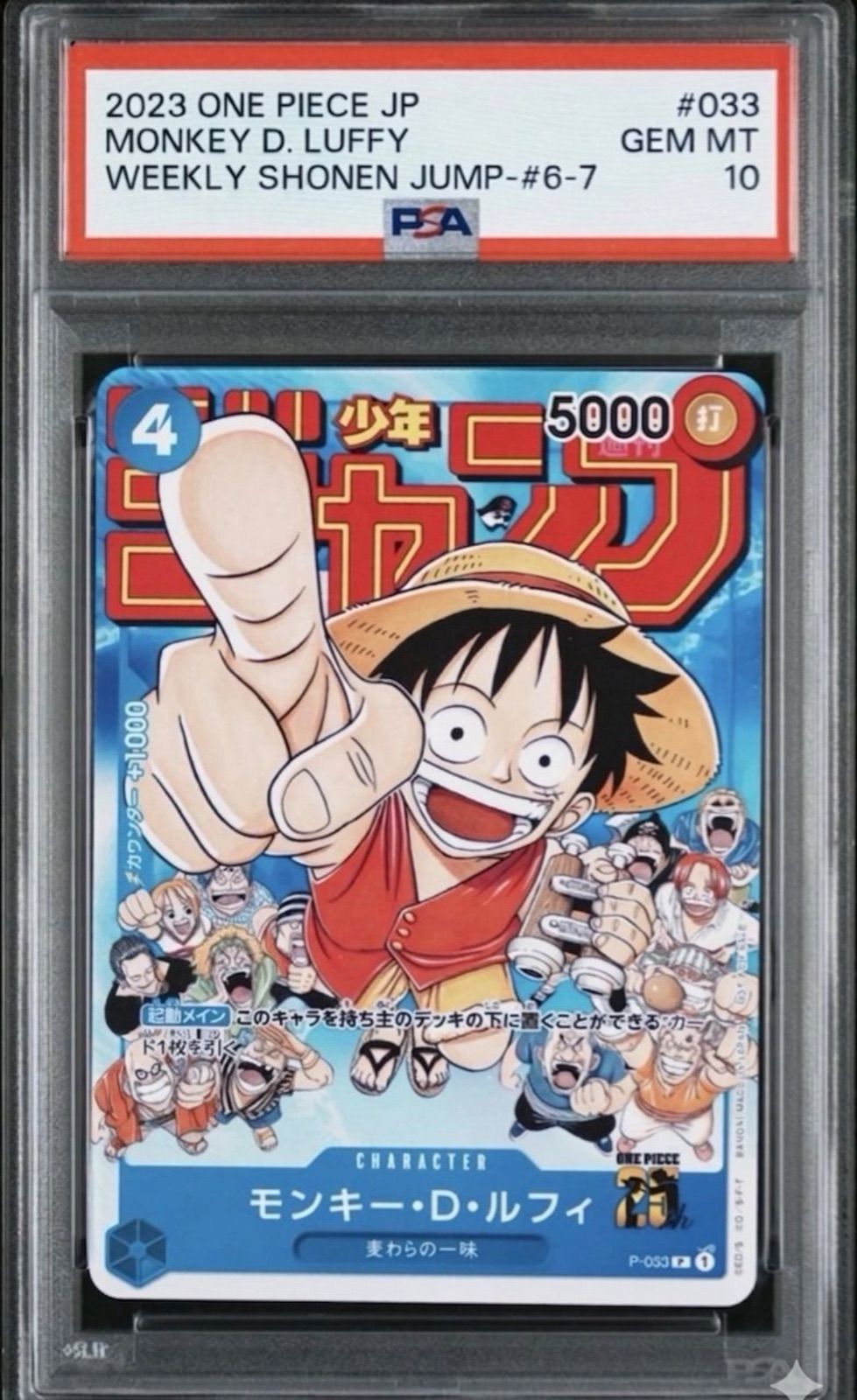 ⭐️【PSA10】モンキー・D・ルフィ P-033 週刊少年ジャンプ 付録