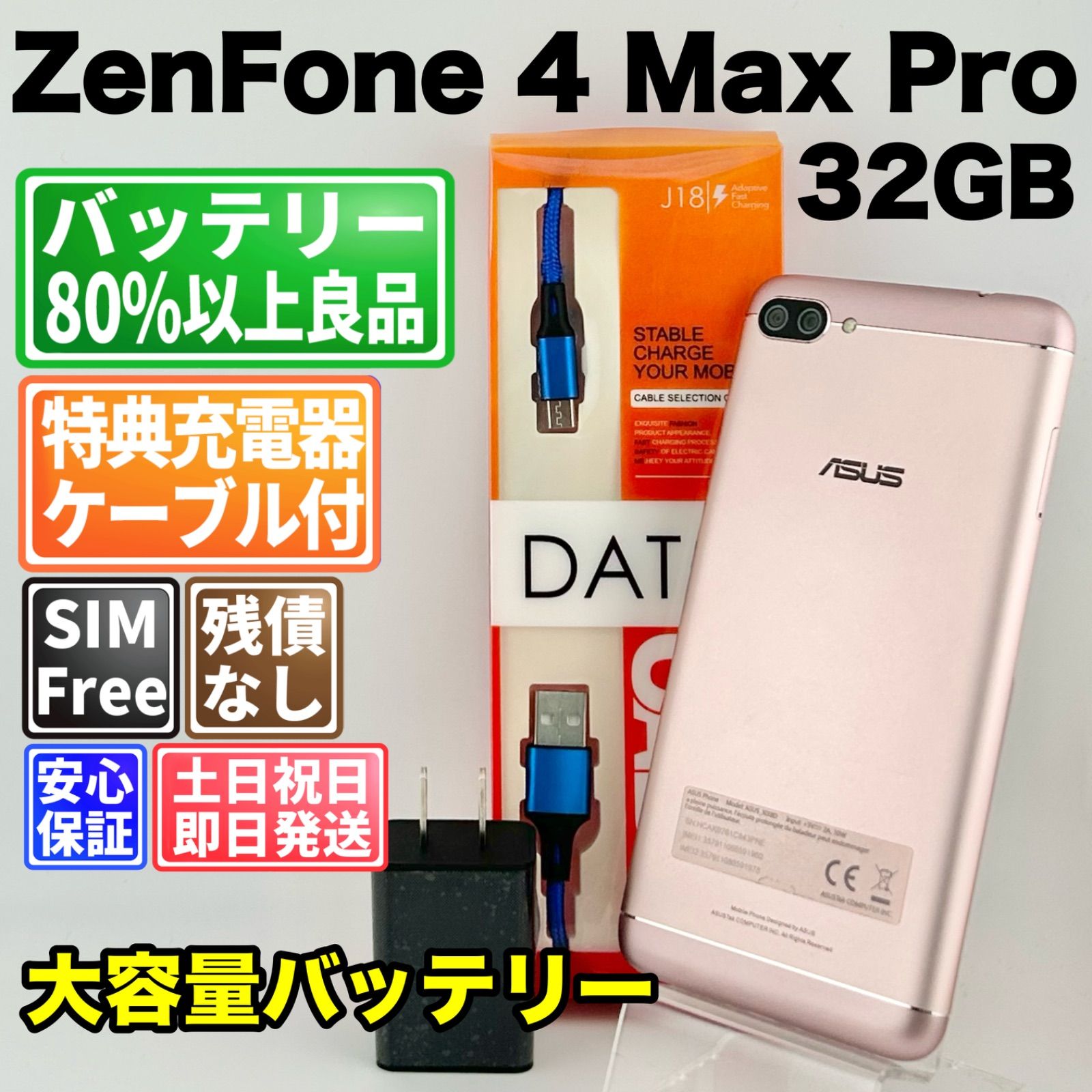 SIMフリー 本体 ZenFone 4 Max Pro 32 GB 168G5 SIMフリー 本体