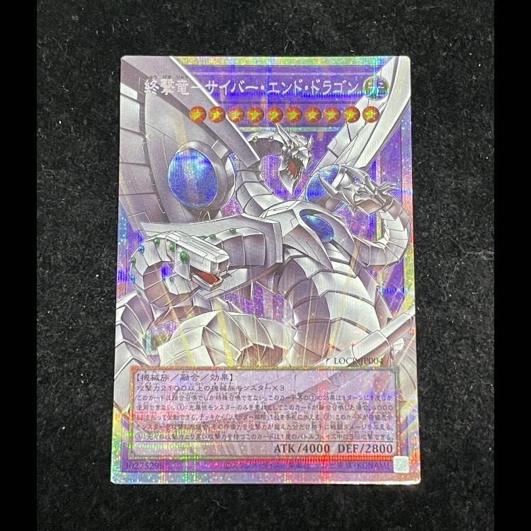 PSA10】終撃竜 サイバー・エンド・ドラゴン プリズマ オーバーフレーム