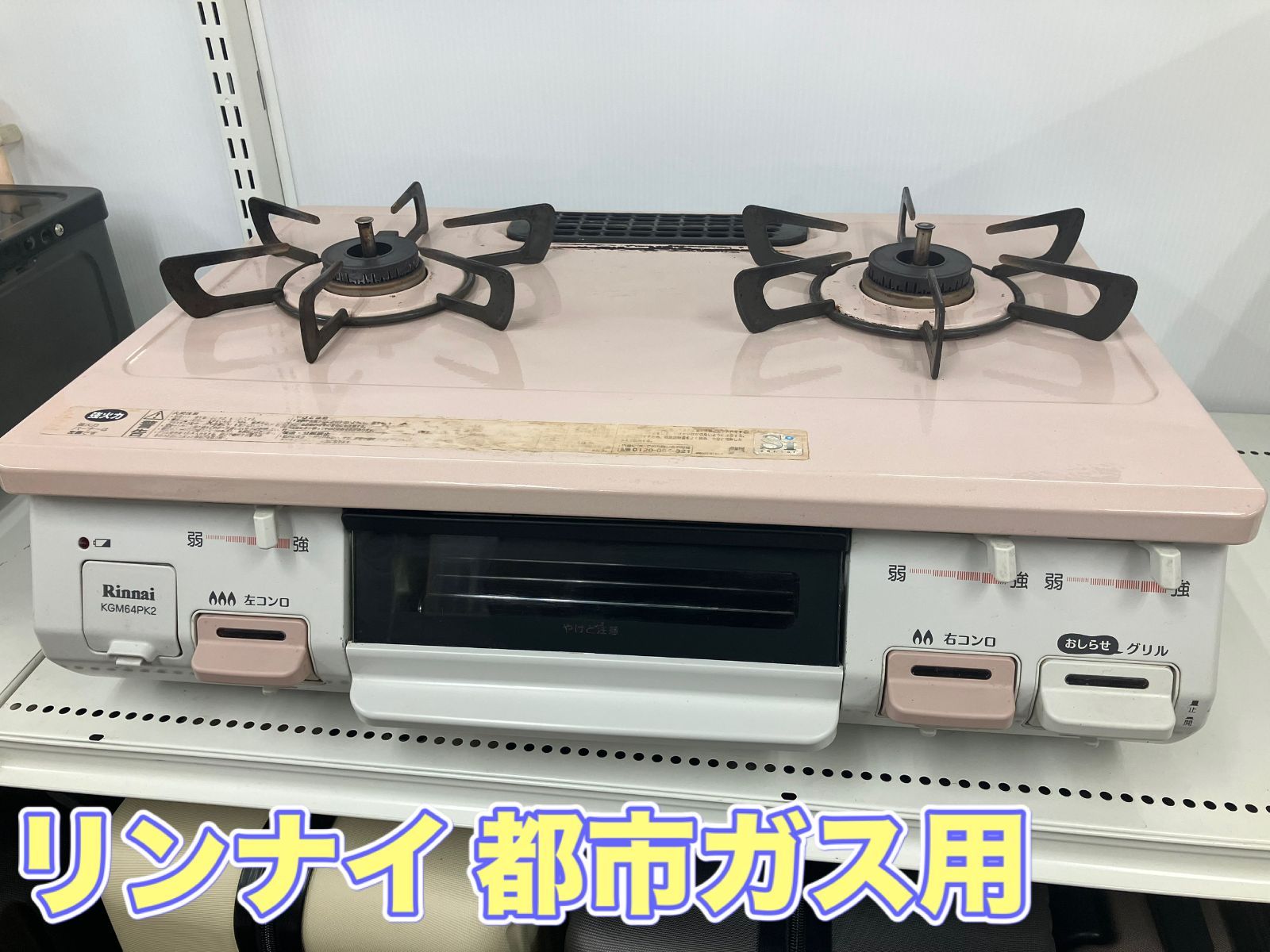 都市ガス用】Rinnai ガステーブル 2024年製 RTE350GR 管理番号26.06.04 