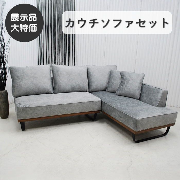 【現品限り】カウチソファ(座って左カウチ)　ソファ　L型　ソファーセット　ファブリック　ラグジュアリーモダン　グレー系　家具　アウトレット 送料無料(一部除) 260601-RH-371左カウチGY