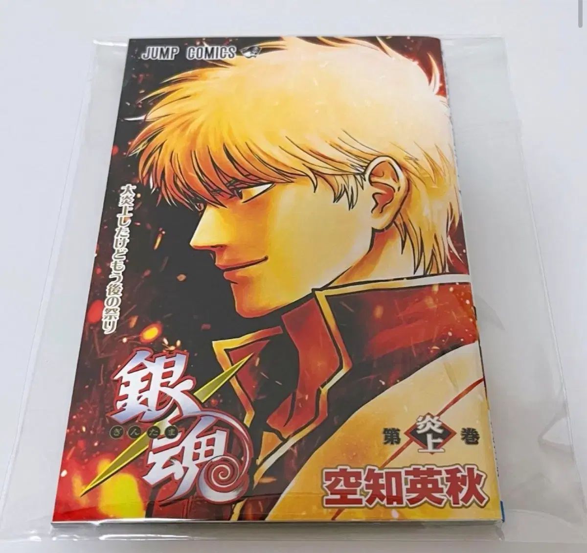 銀魂 ヨシワラ 大炎上編 劇場版 映画 日本 限定 特典 漫画 銀時 - メルカリ