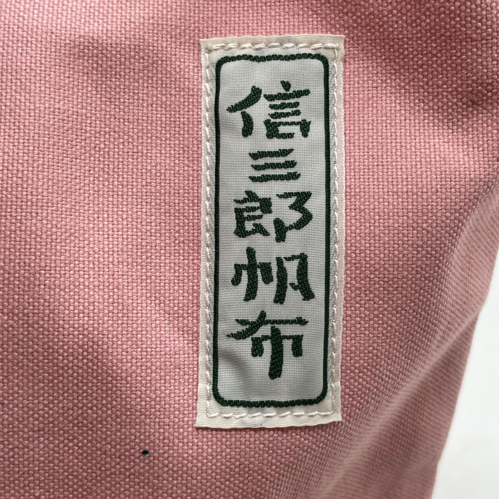 BN9125□一澤信三郎帆布 トートバッグ 手提げ H-05 02 ピンク系 帆布